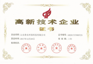 高新技術(shù)企業(yè)證書新鮮出爐！?。?！